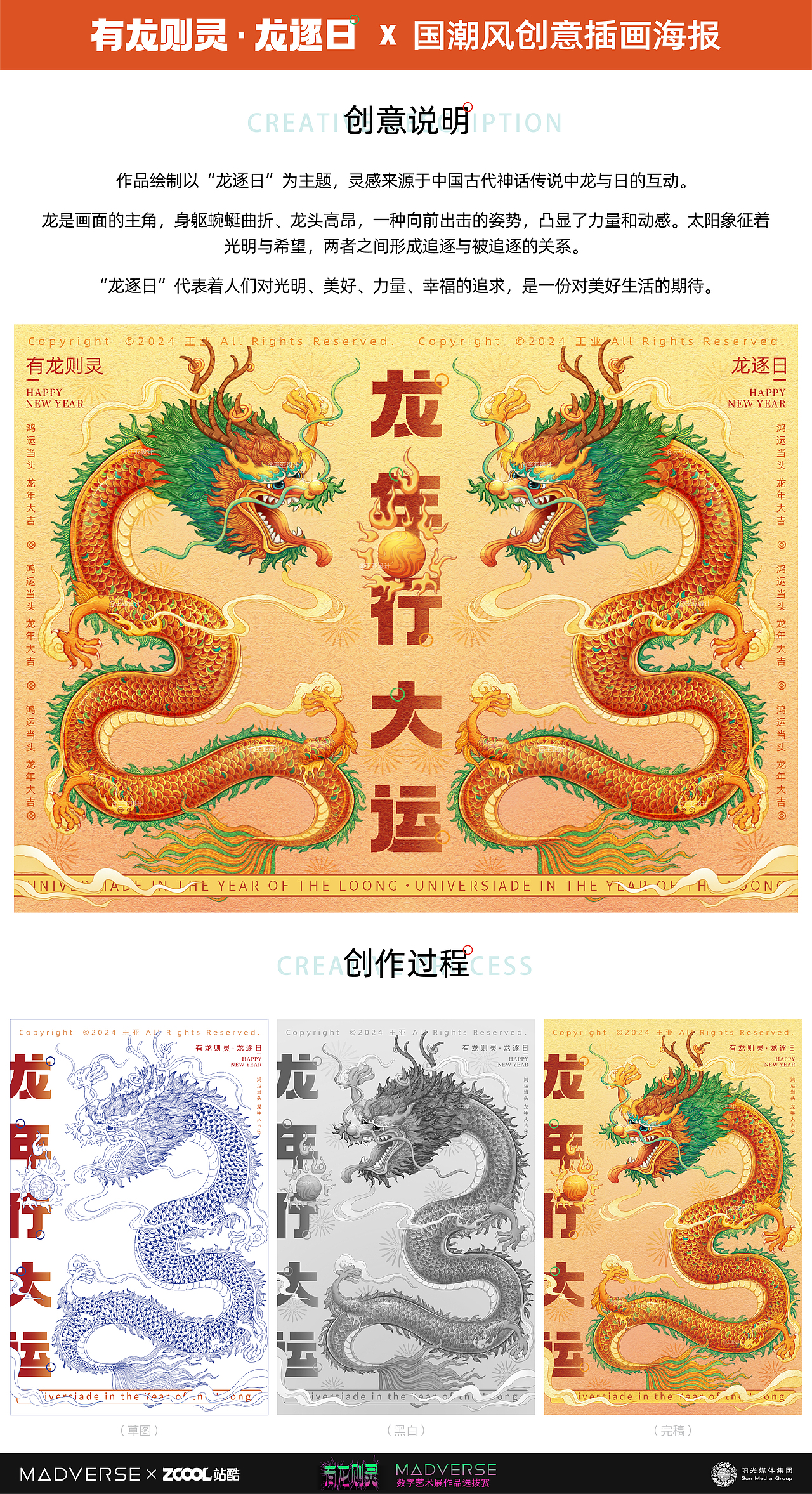 龙逐日 | 龙年主题国潮风创意插画海报（图ZMzY4OTc4NzMy） - 商业插画 - 站酷设计师原加品牌设计原创素材 - 站酷ZCOOL