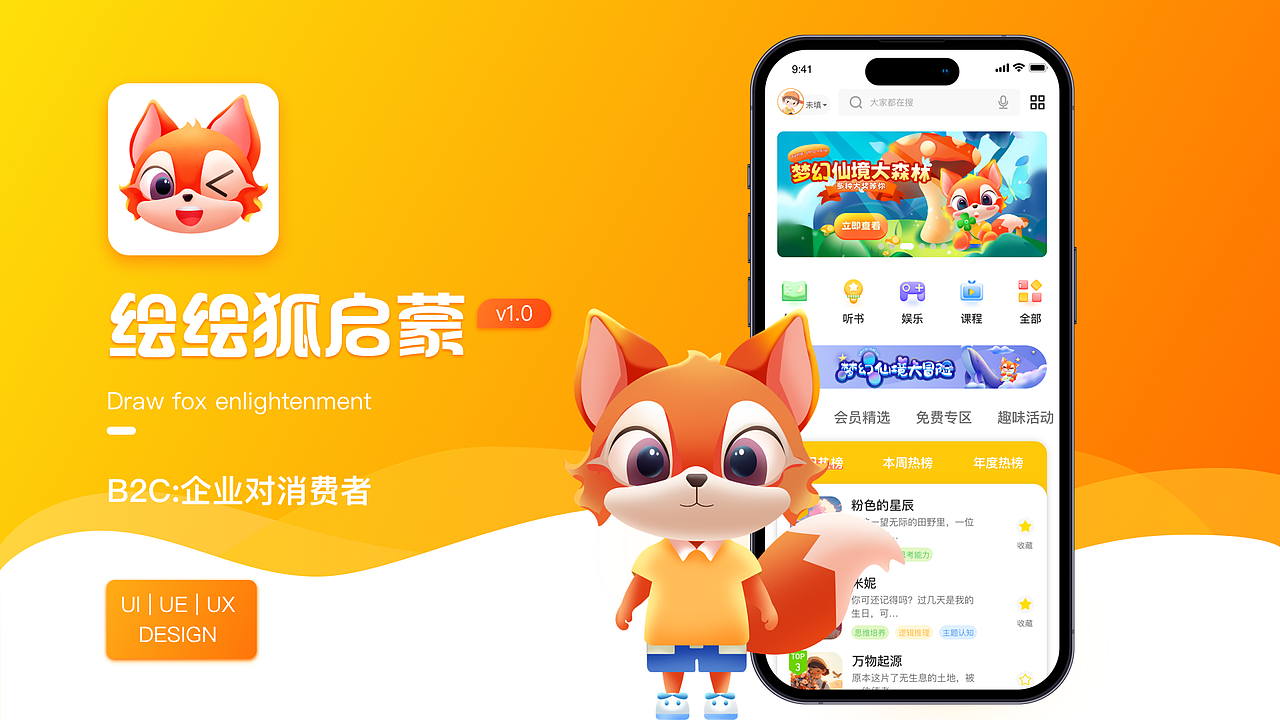 绘绘狐启蒙APP · 儿童启蒙绘本（图ZMzQ1MjEwNjQ4） - APP界面 - 站酷设计师爱睡觉的斑马哈原创素材 - 站酷ZCOOL