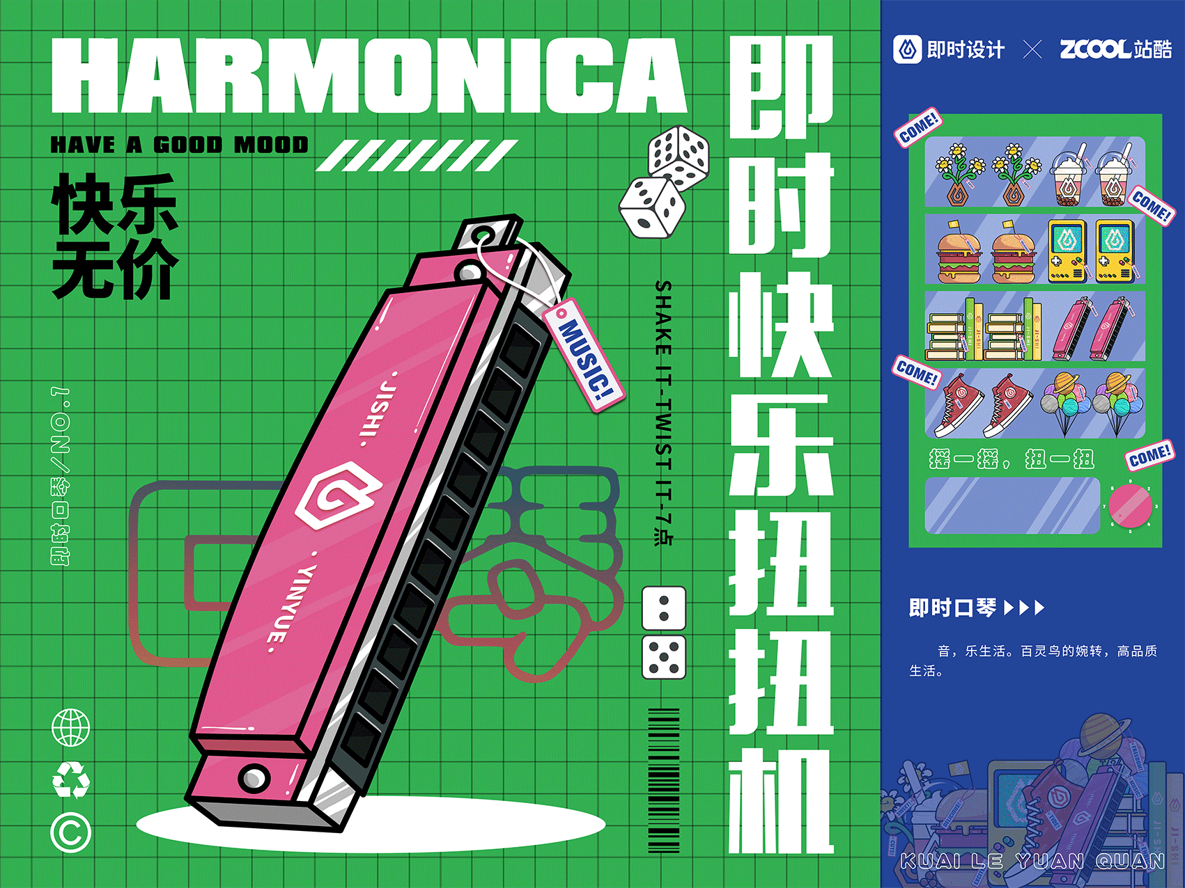 #即时快乐扭扭机#（图ZMzA3ODYxNjYw） - 宣传物料 - 站酷设计师璐一兮原创素材 - 站酷ZCOOL