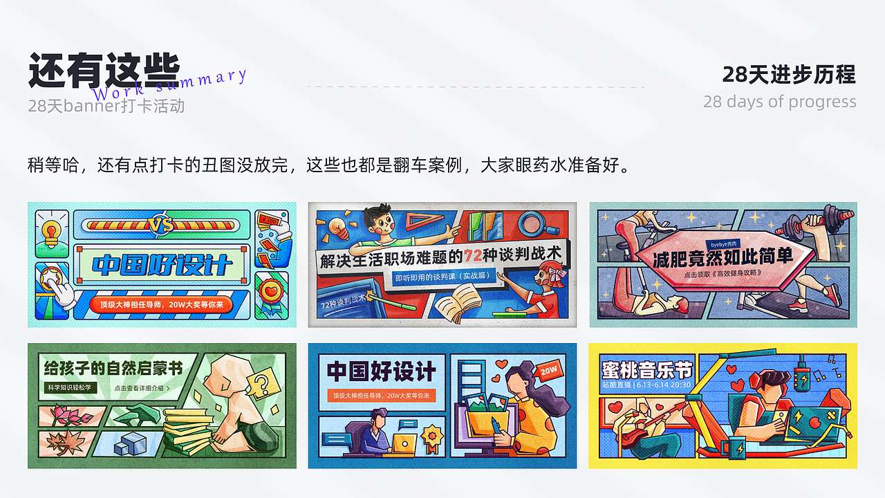 #今晚打老虎#28天创意banner打卡#28天进步历程（图ZMzEwMzA2MDg0） - 闪屏/壁纸 - 站酷设计师TUNE_天宇原创素材 - 站酷ZCOOL