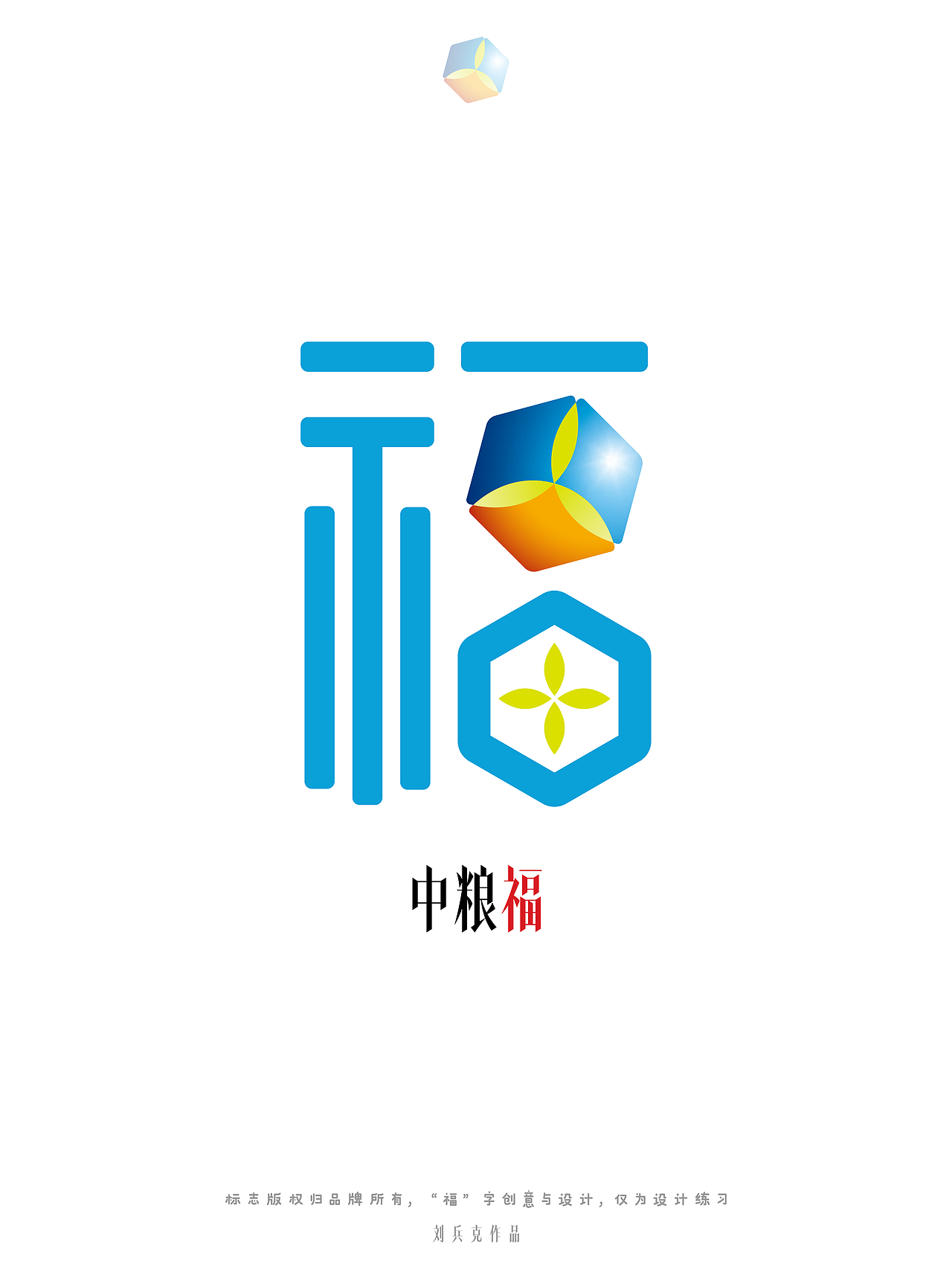 我给几十个品牌,设计了专属“福”字!