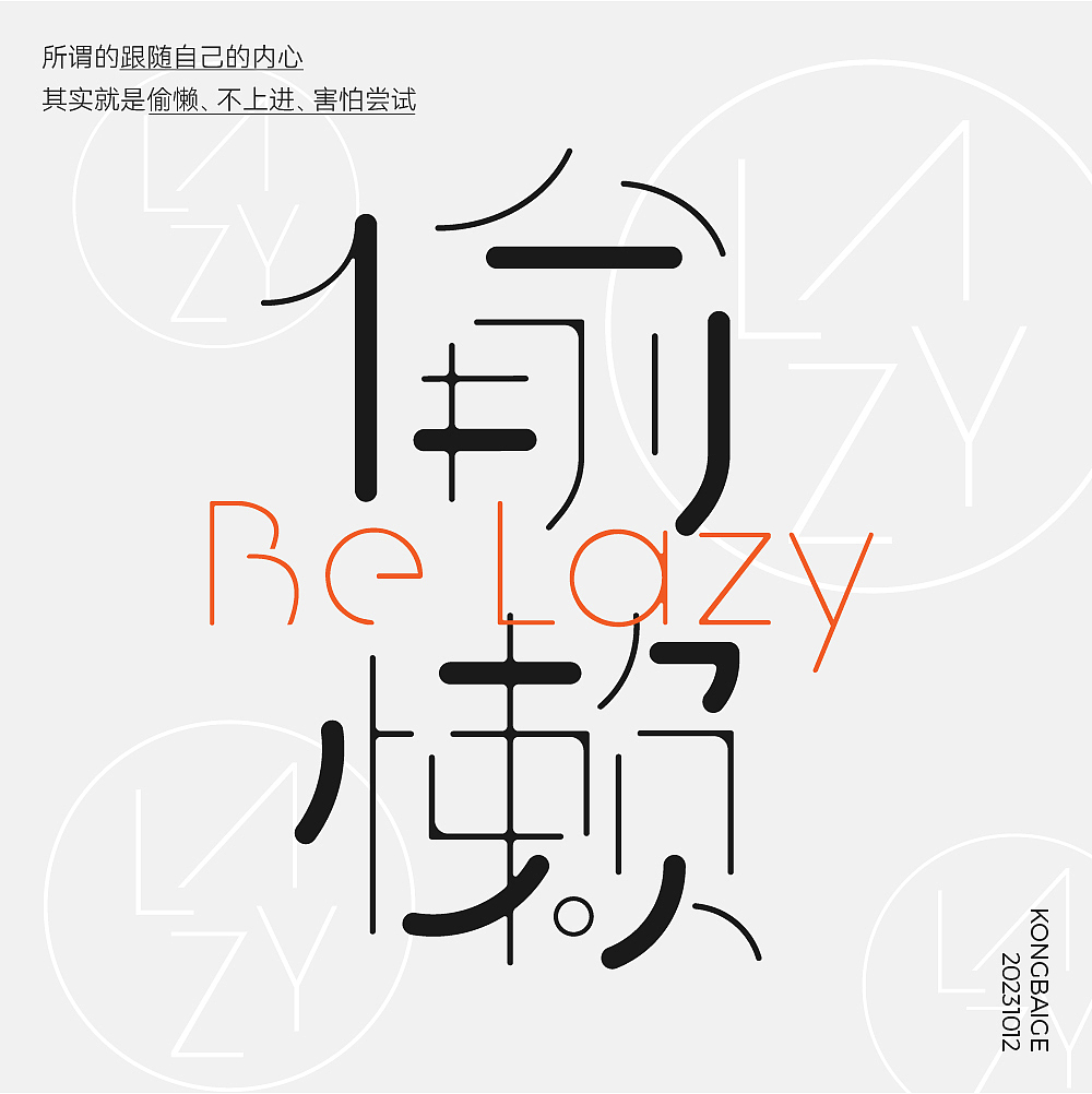 近期字体设计合集（图ZMzUzODQwODQ4） - 字体/字形 - 站酷设计师空白格_Design原创素材 - 站酷ZCOOL
