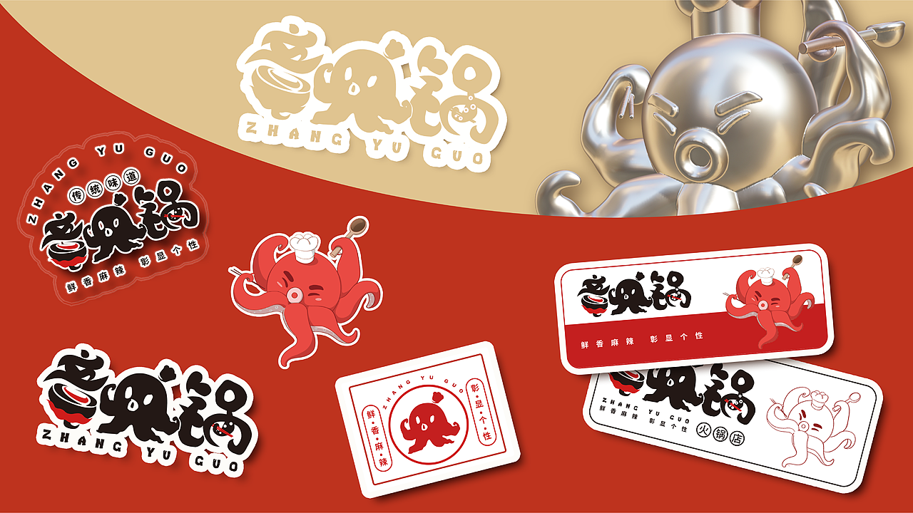 章鱼锅（图ZMzMzNjA5ODIw） - 品牌 - 站酷设计师阿尔法设计工作室原创素材 - 站酷ZCOOL