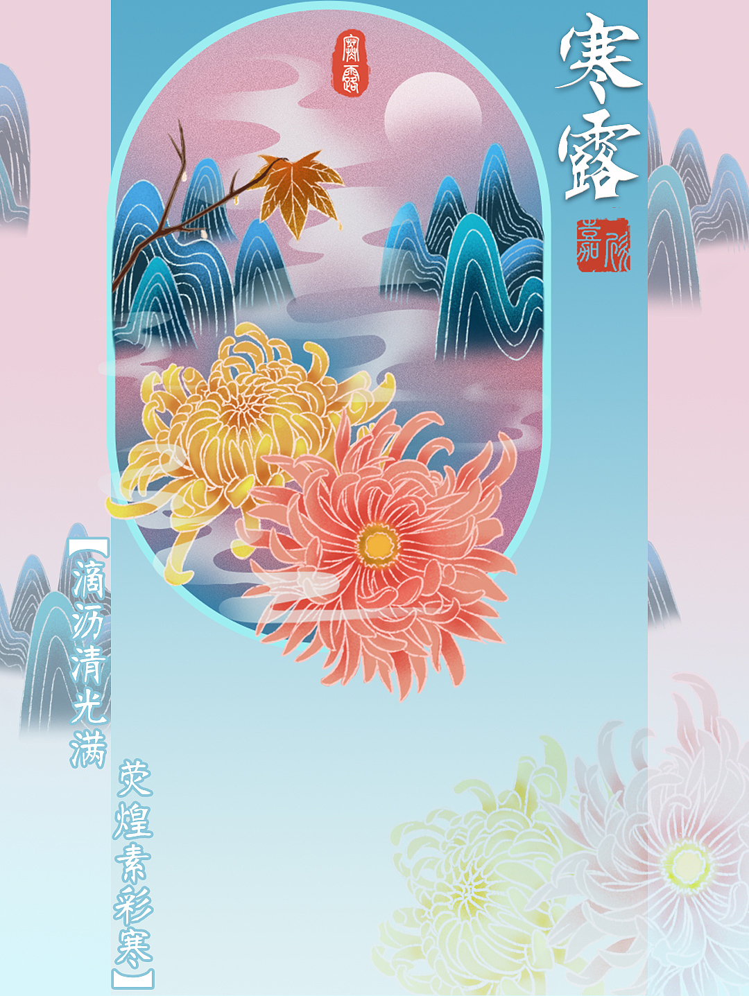 24节气国风插画合集--互联网闪屏类（图ZMzA0NzM1NzIw） - 商业插画 - 站酷设计师林惜吾原创素材 - 站酷ZCOOL