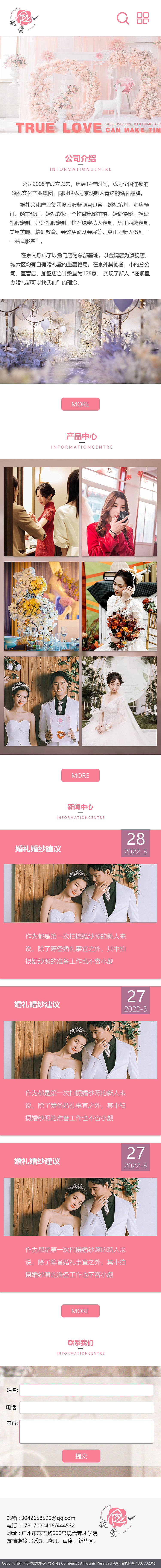 执爱婚庆品牌官网（微官网）（图ZMzAxNzc3NTA4） - 企业官网 - 站酷设计师黄登松原创素材 - 站酷ZCOOL