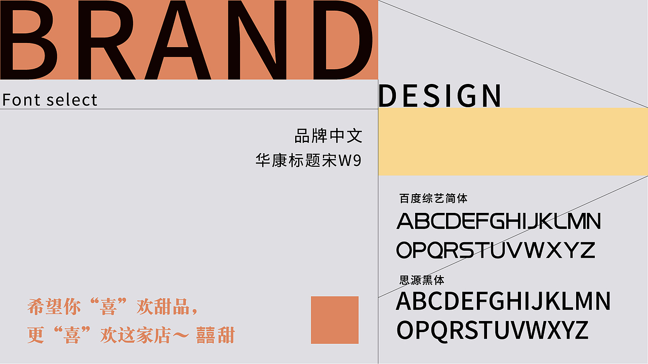 囍甜佟小姐蛋糕店品牌vI设计