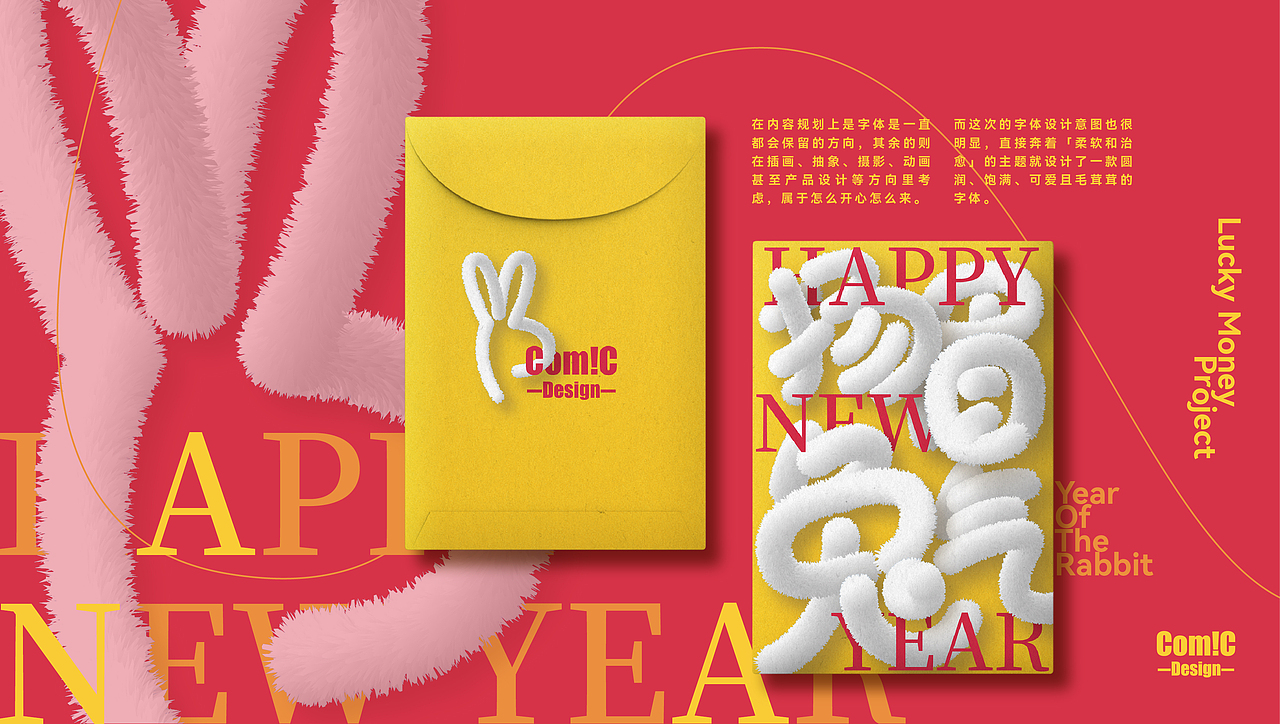 COMIC的‖2023兔年红包计划‖