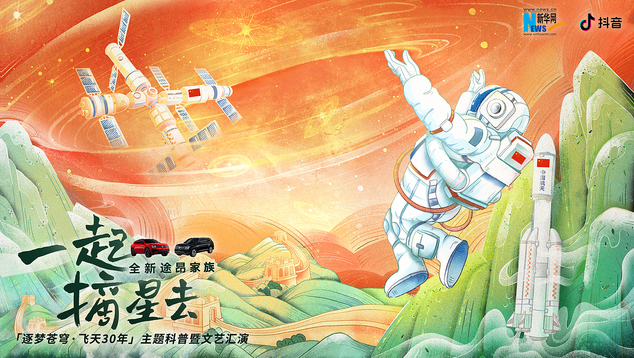 一起摘星去｜飞天30年汇演主视觉（图ZMzI4MjcxMDc2） - 商业插画 - 站酷设计师NOR菜原创素材 - 站酷ZCOOL