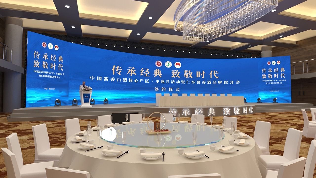 仁怀酱香酒推介会(会议)