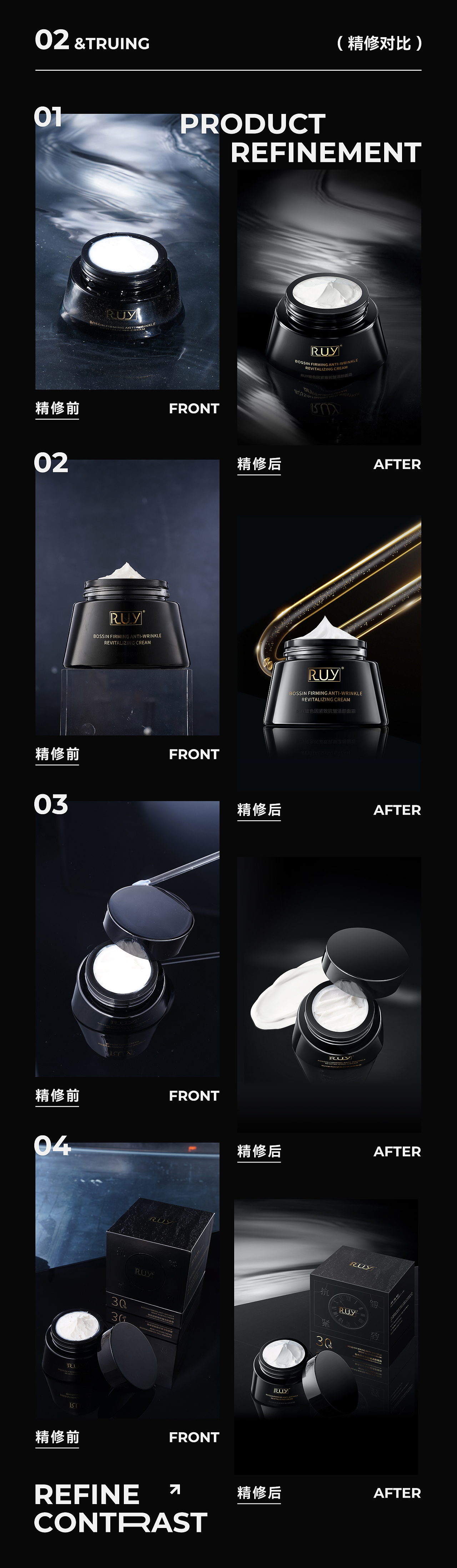 唯爱 | 玻色因面霜详情页设计*1