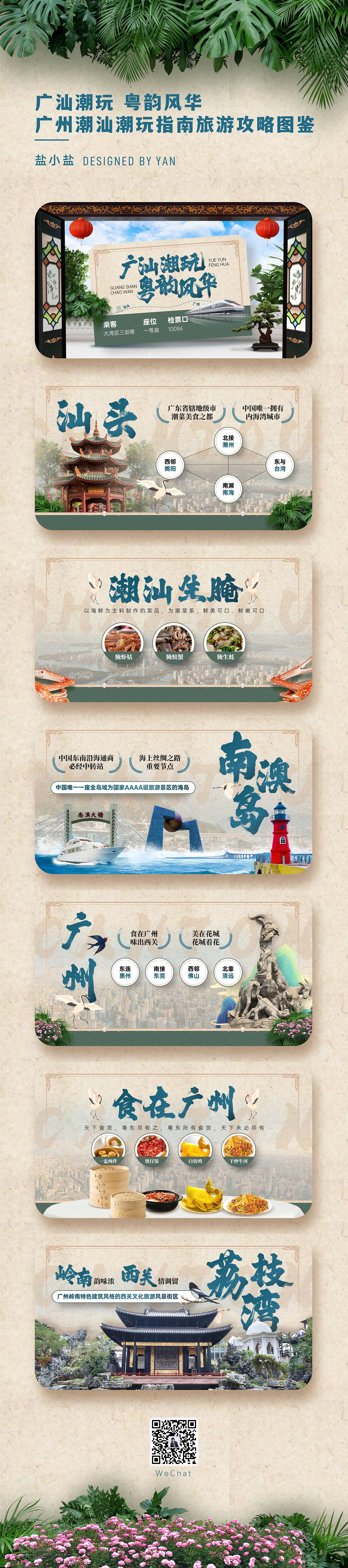旅游攻略 岭南园林特色 广州汕头潮玩指南PPT（图ZMzQ4NzY5MDIw） - PPT/Keynote - 站酷设计师盐小盐PPT原创素材 - 站酷ZCOOL