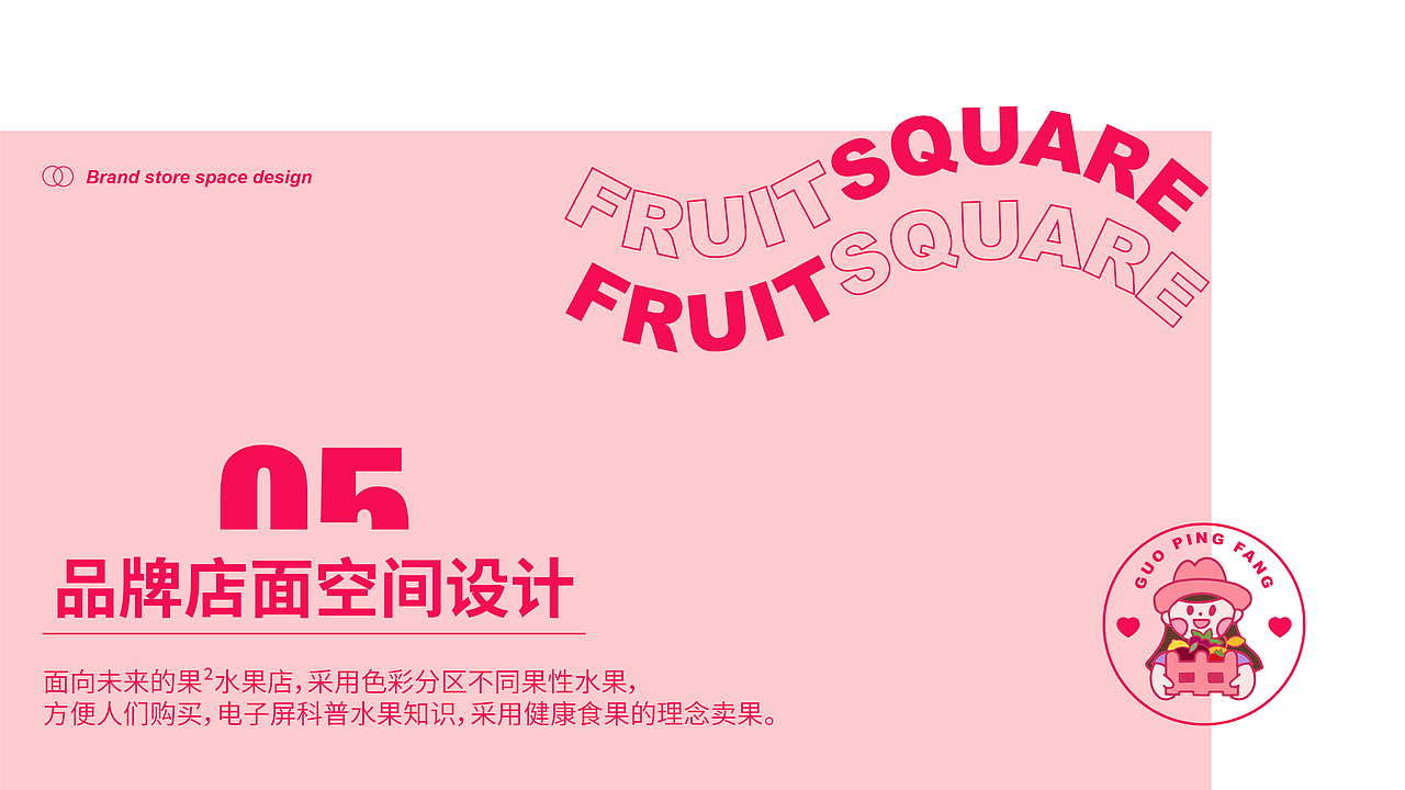 Fruit square水果店｜“果²”品牌系统设计（图ZMjk5MTcxNzg0） - 品牌 - 站酷设计师小软的想法呢原创素材 - 站酷ZCOOL