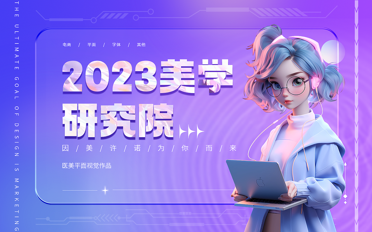 医美院内抖音运营图（图ZMzUzNDc0Njcy） - 海报 - 站酷设计师Z09444566原创素材 - 站酷ZCOOL