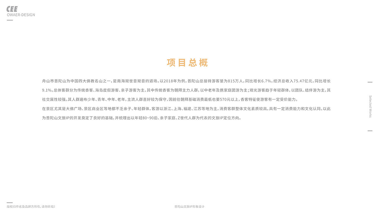 舟山普陀山文旅IP形象设计