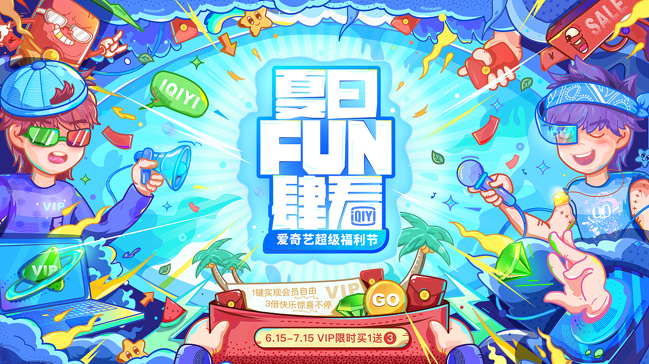 插画-618运营插画设计（图ZMzAzNDQxNzgw） - 闪屏/壁纸 - 站酷设计师阿亦DayMoney原创素材 - 站酷ZCOOL