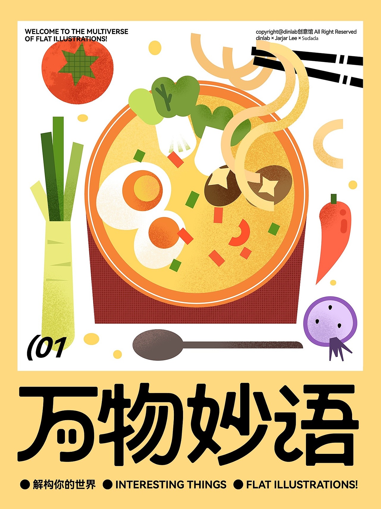 7-8月扁平插画合集