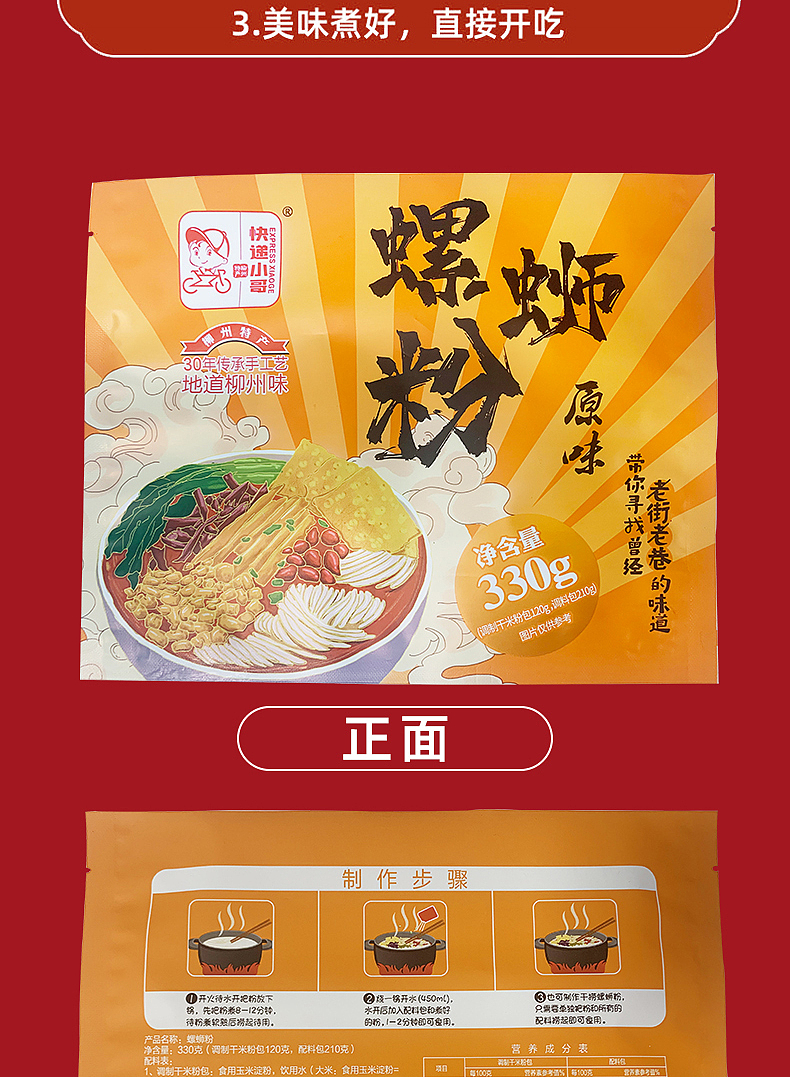 螺蛳粉详情页（图ZMzQ1ODc1MTY4） - 宣传物料 - 站酷设计师七七本七原创素材 - 站酷ZCOOL