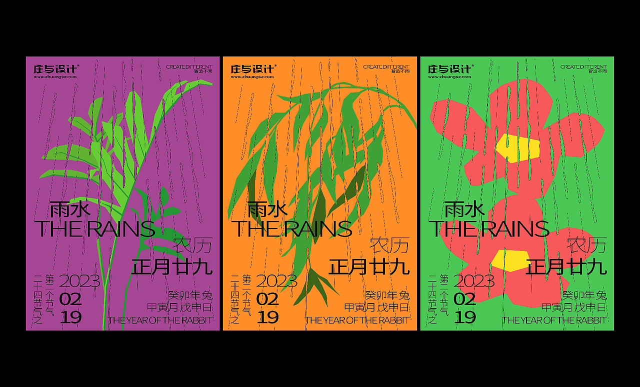 24节气海报汇总(2023上半年)