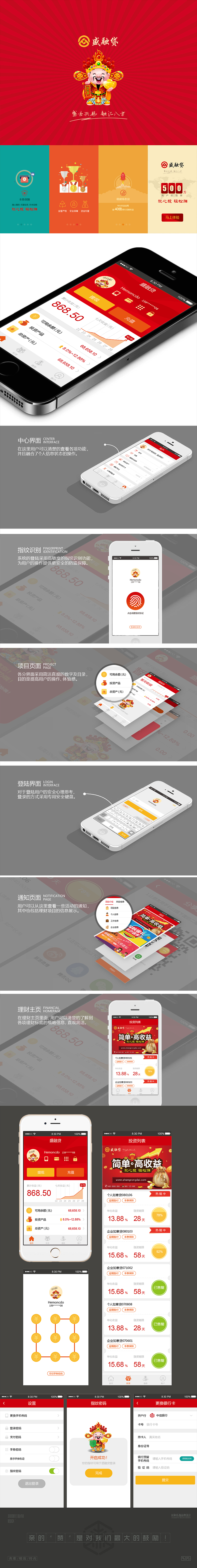 S.R.D 盛融贷平台（品牌）UI设计方案（图ZMzY5ODMyNTA0） - APP界面 - 站酷设计师居和弘逸品牌设计原创素材 - 站酷ZCOOL