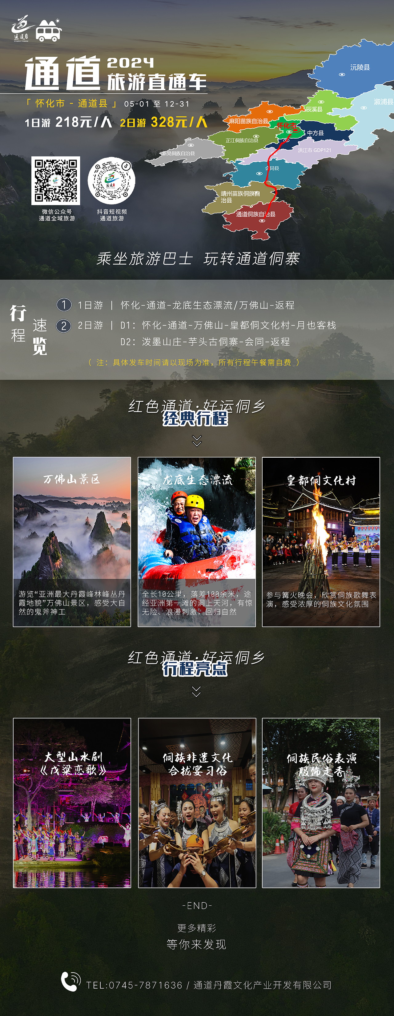 旅游直通车电子图（图ZMzY3MzkyMDE2） - 宣传物料 - 站酷设计师资深驴友QG原创素材 - 站酷ZCOOL