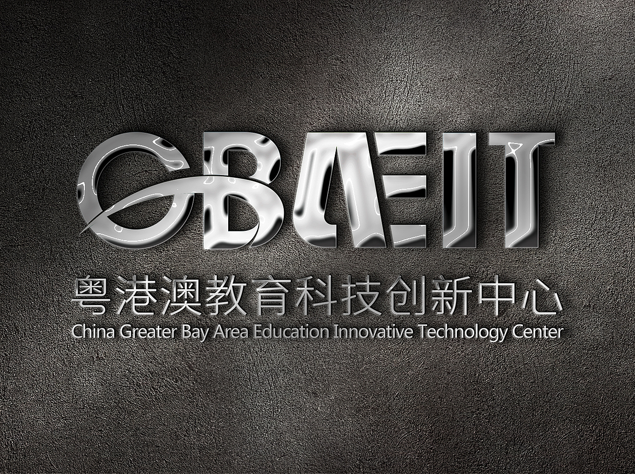 粤港澳教育科技创新中心logo设计