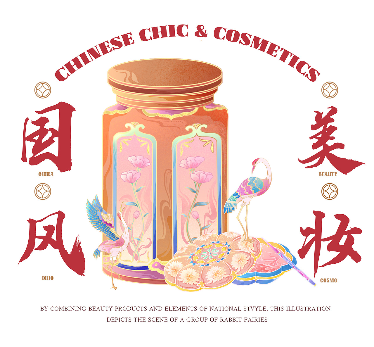 中秋|美妆国风插画 中秋包装kv插画 美妆包装kv插画