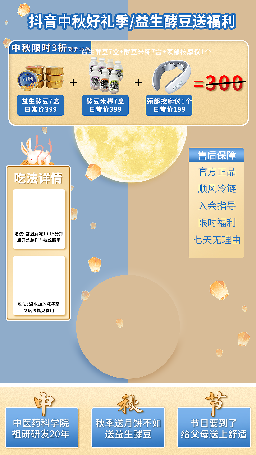 中秋主题 活动 直播间