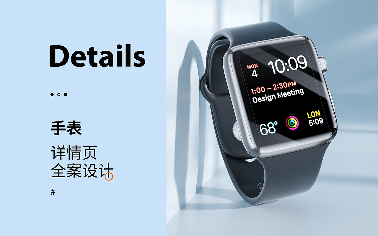 手表x详情页全案设计