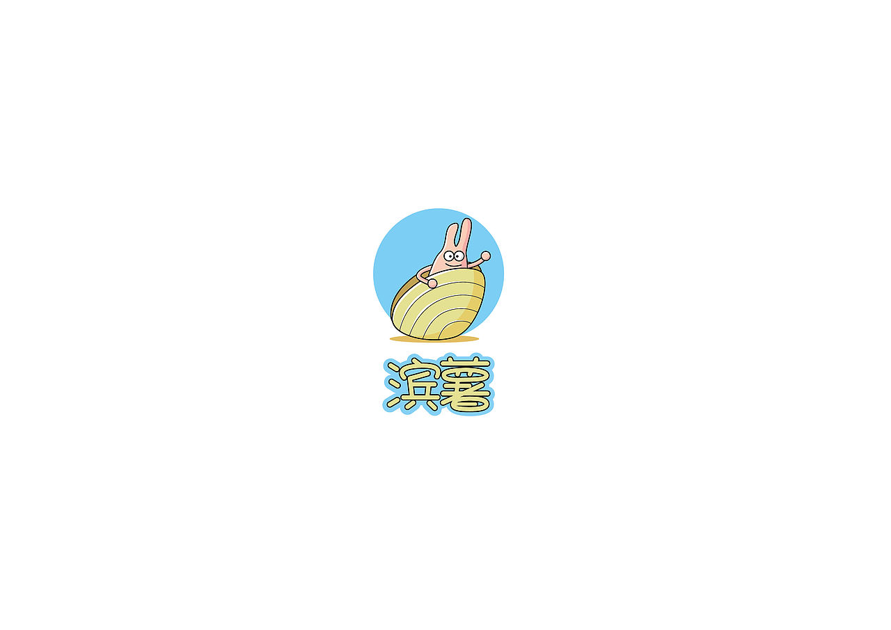 logo-滨薯（图ZMzQyODcwMjUy） - IP形象 - 站酷设计师LOGO森林原创素材 - 站酷ZCOOL