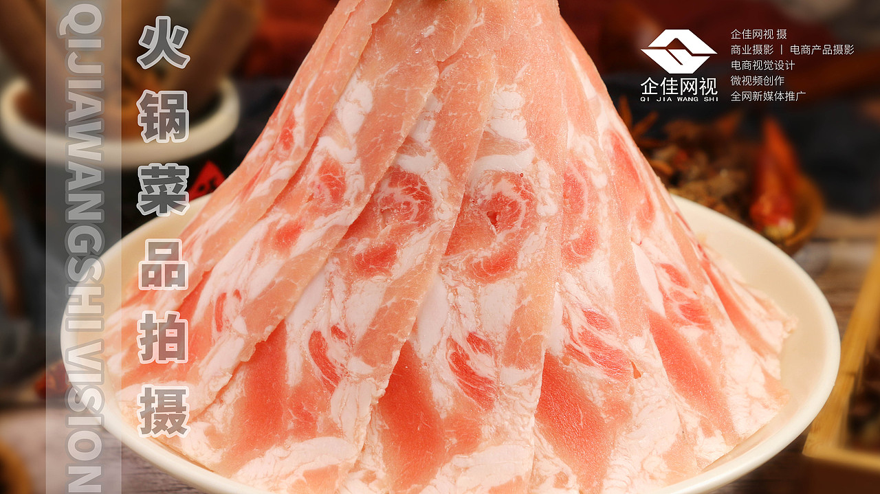 火锅菜品拍摄
