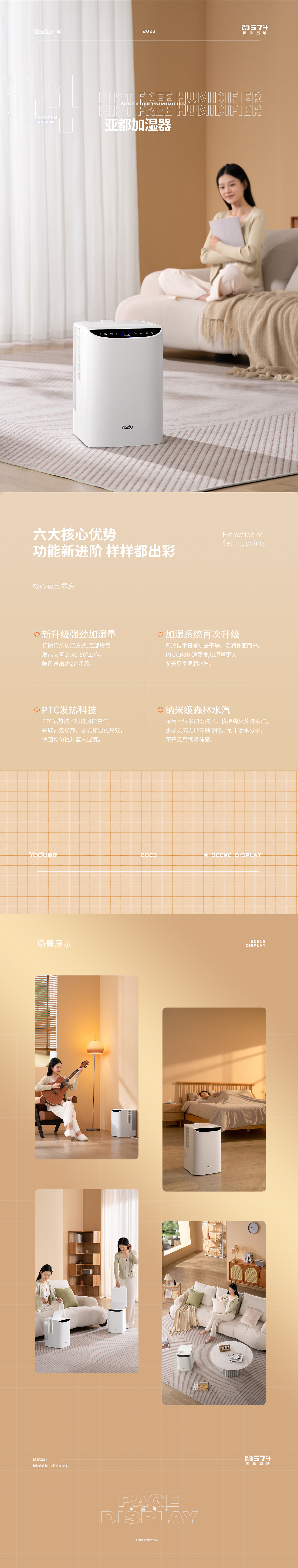 加湿器视频&详情页 ✖ 0574摄影基地（图ZMzU3Nzg2NDg0） - 移动端网页 - 站酷设计师0574摄影基地原创素材 - 站酷ZCOOL