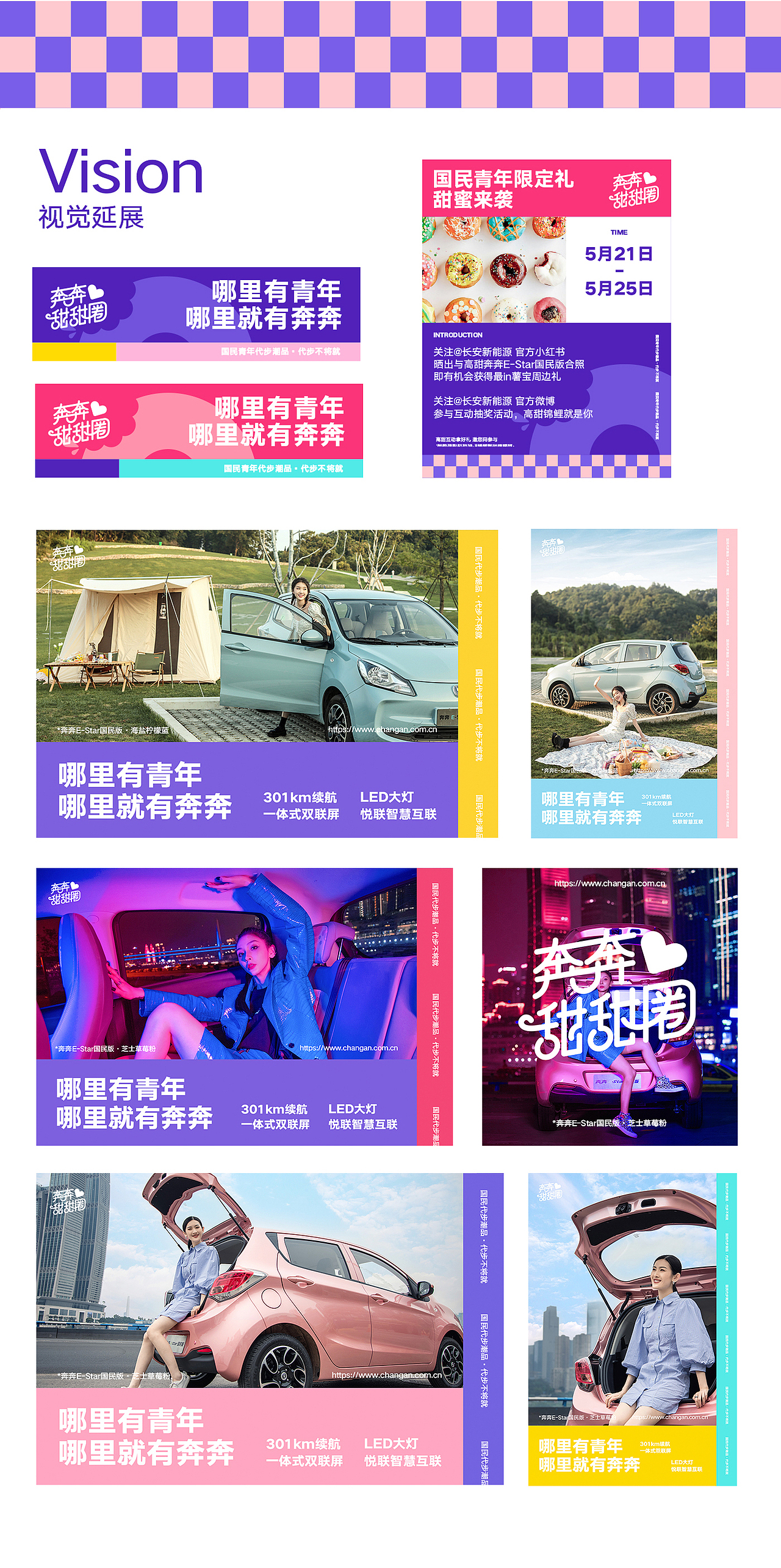 奔奔E-Star活动设计分享（图ZMzA0Mzc0MjQ0） - 品牌 - 站酷设计师美工爸爸原创素材 - 站酷ZCOOL