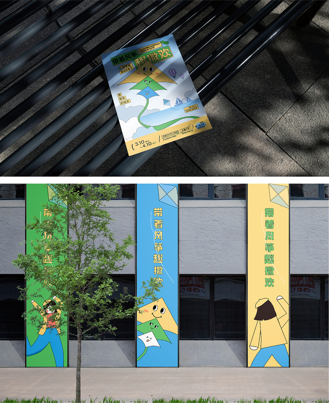 带着风筝趣撒欢（图ZMzY1MTE1MDQw） - 宣传物料 - 站酷设计师Lynn琳原创素材 - 站酷ZCOOL