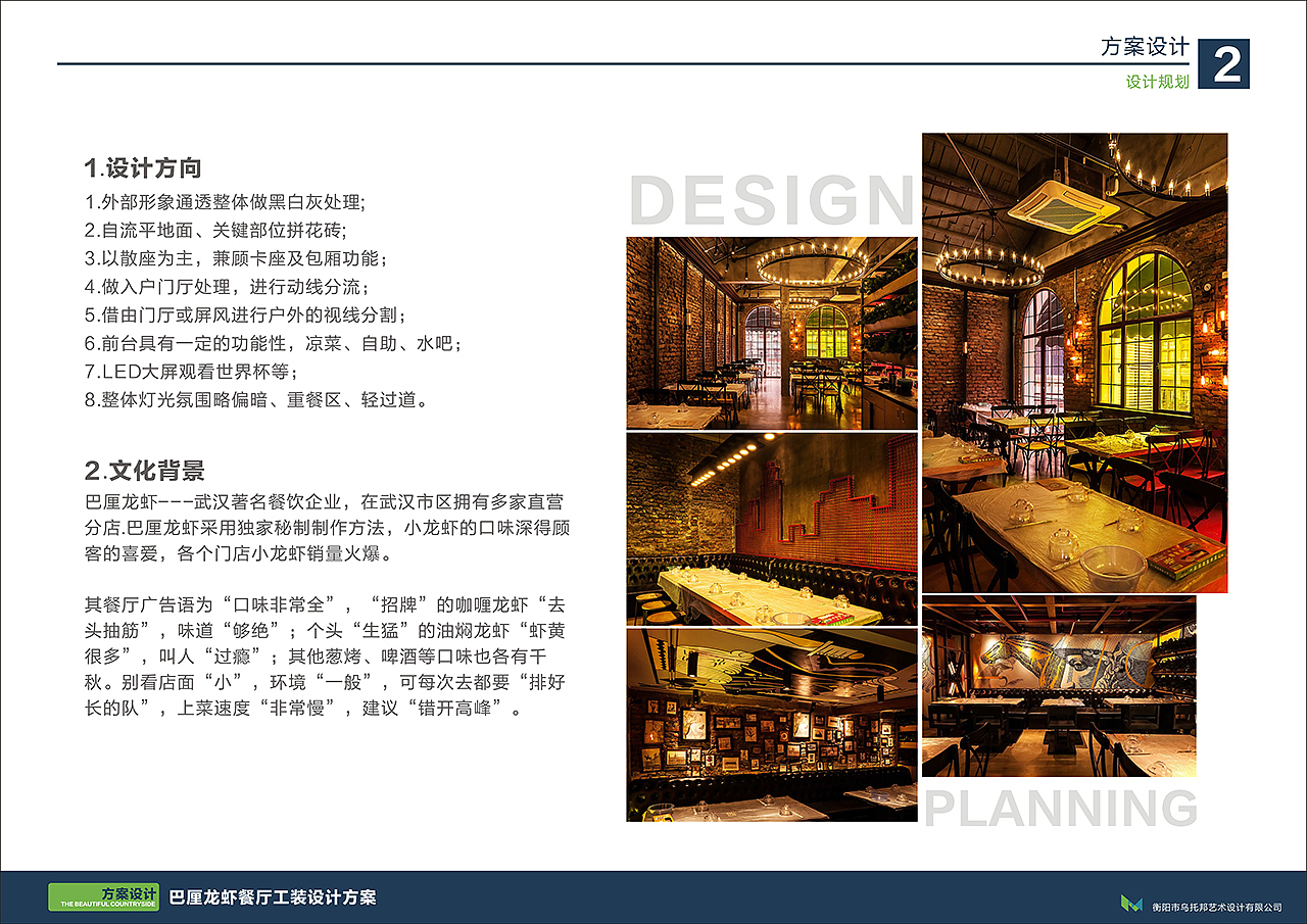 巴厘龙虾工装设计