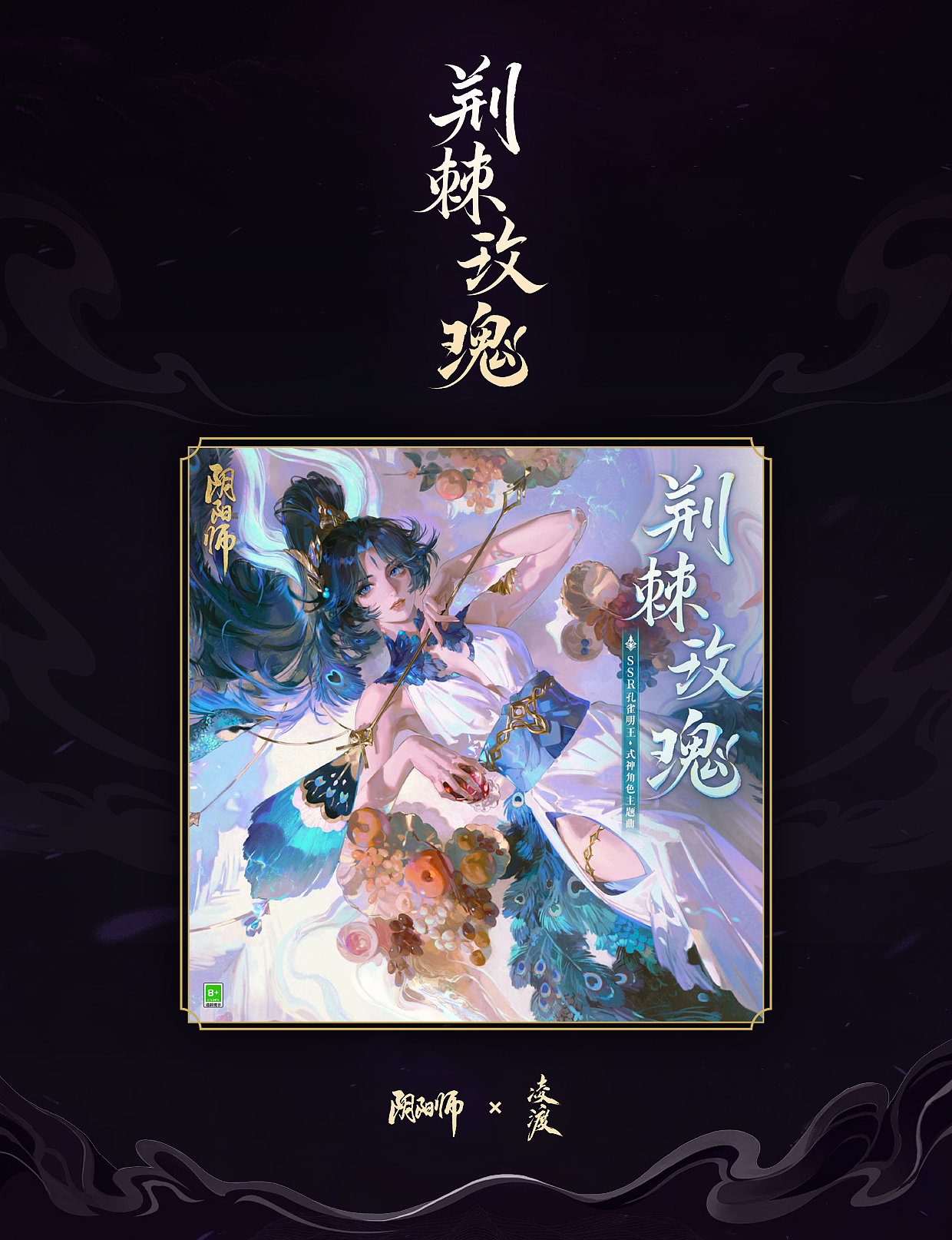 《阴阳师》✖️凌渡2022-2023年度字体合作精选（图ZMzUxMTM0NzUy） - 字体/字形 - 站酷设计师凌渡_Future原创素材 - 站酷ZCOOL