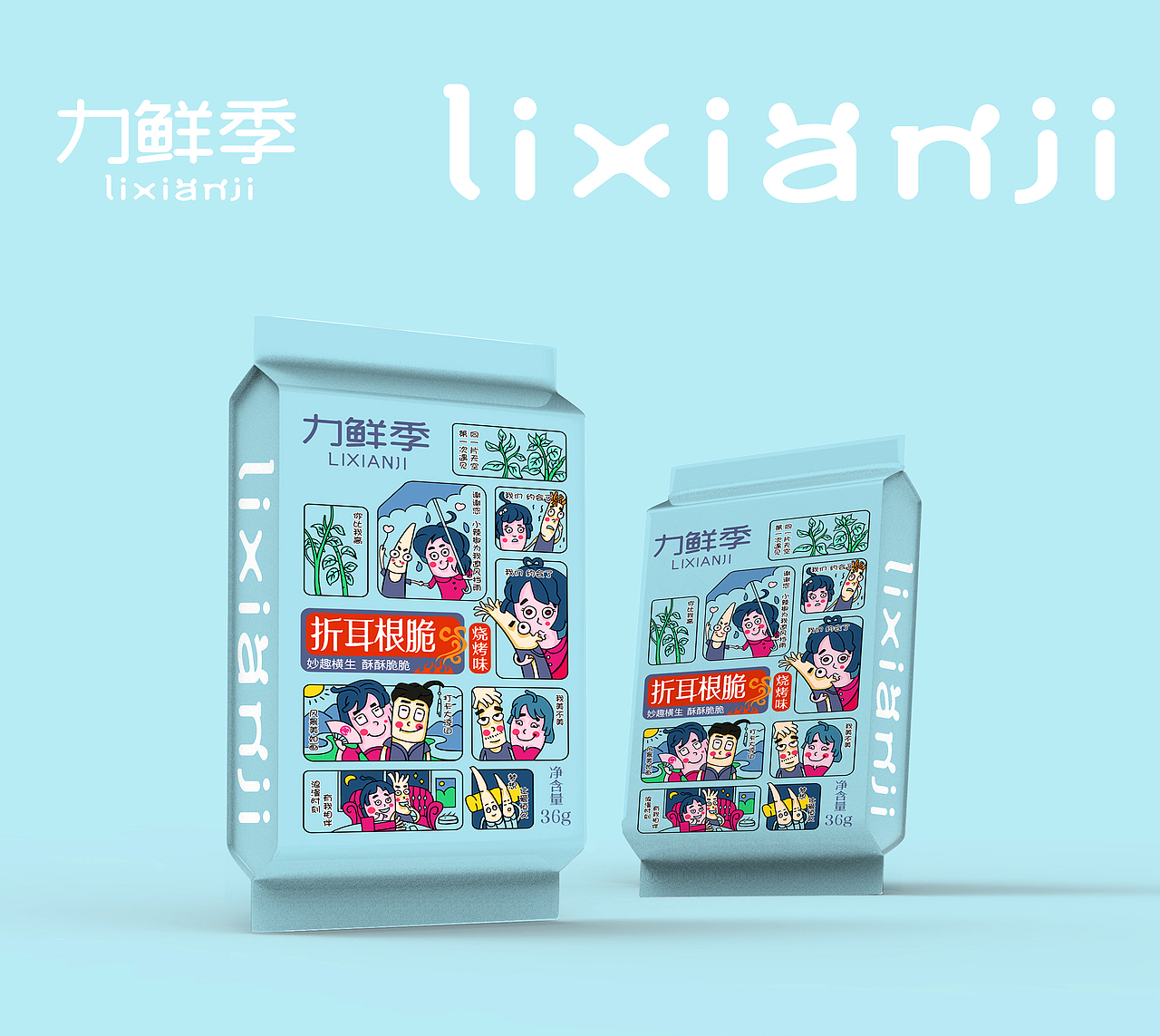 力鲜季×晨邦创意 休闲果蔬脆包装(已商用)