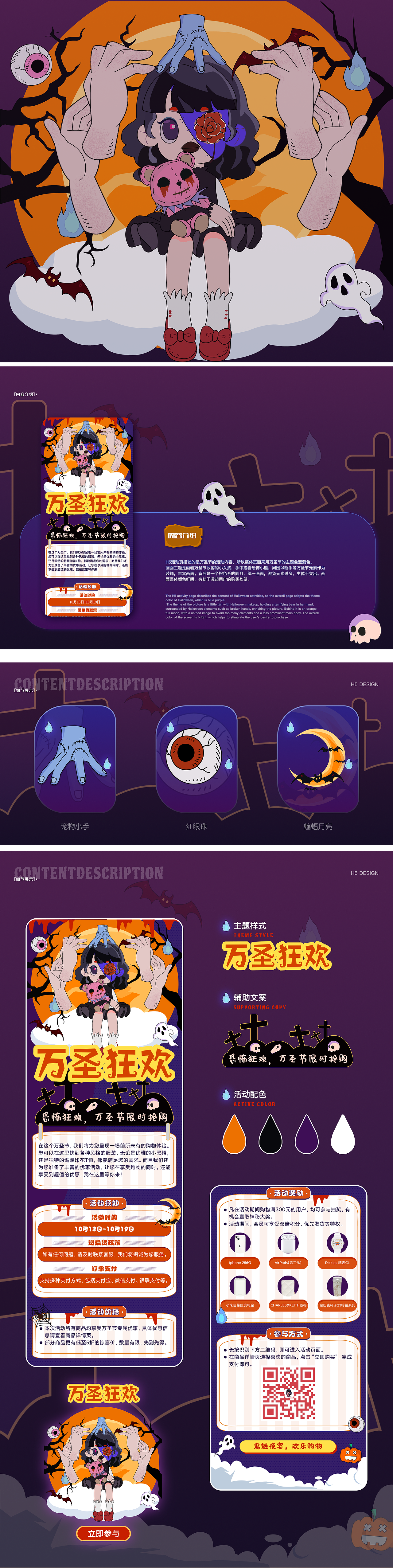 运营作品——H5长页面