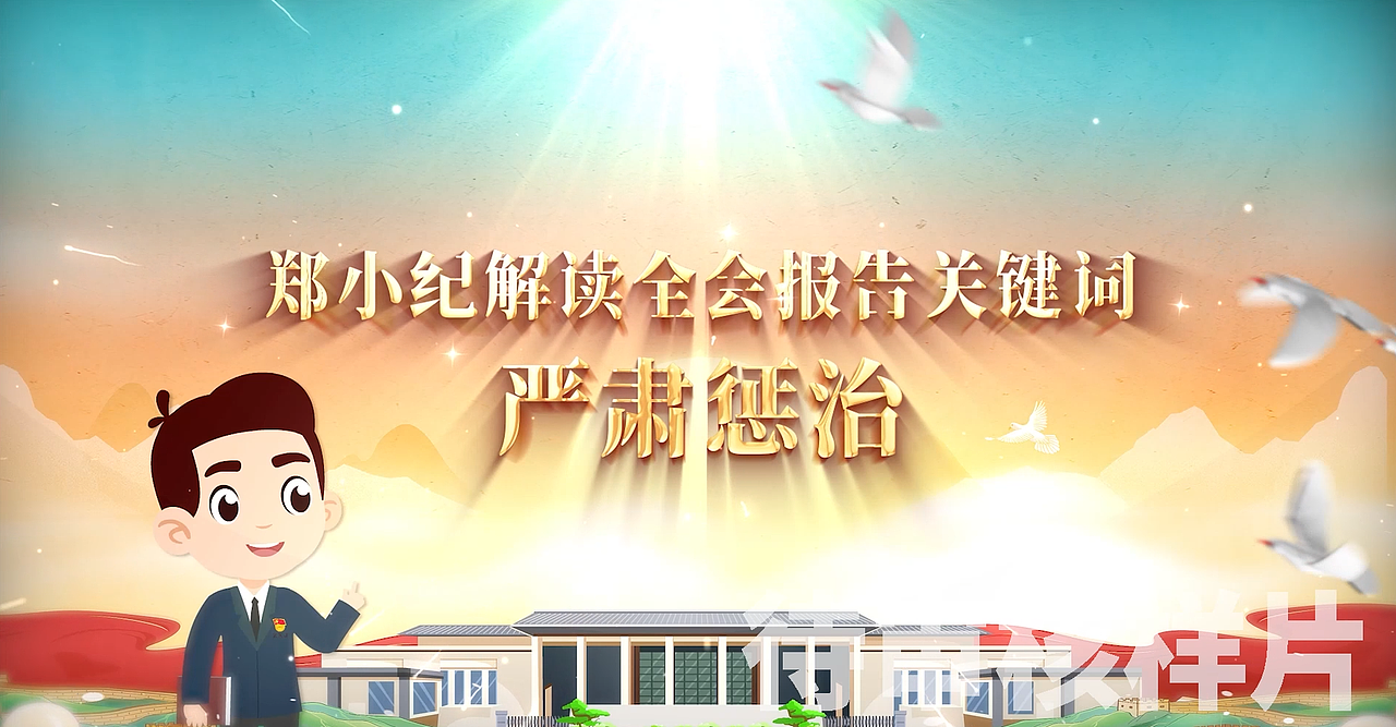 全运会报告解读包装片