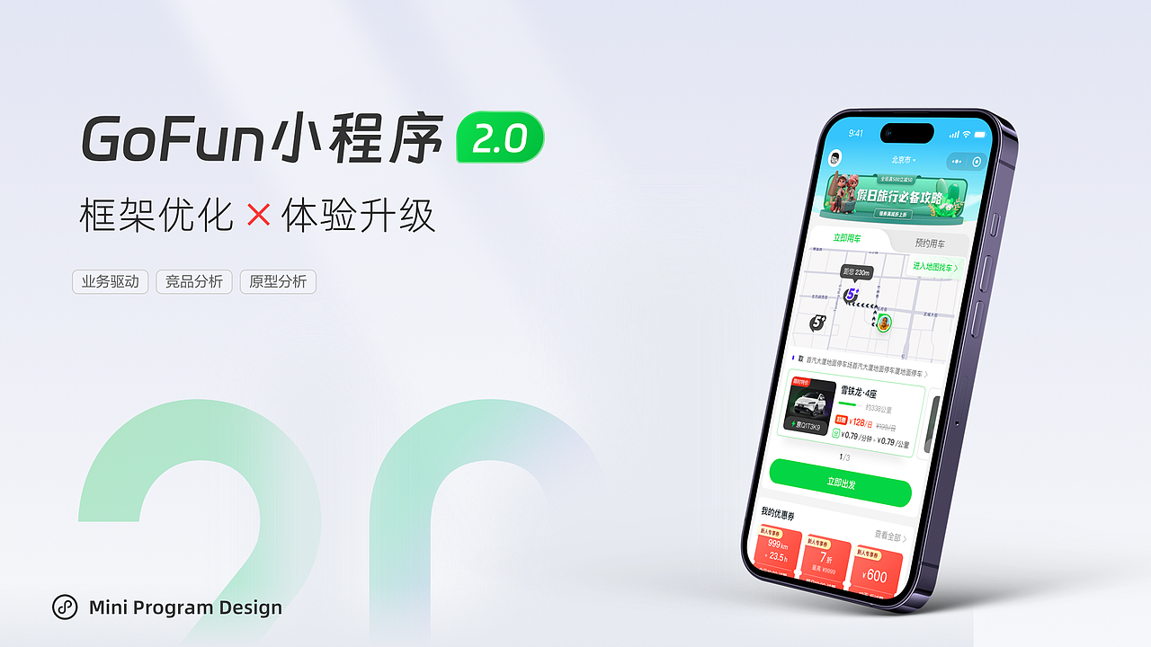 小程序2.0|一个让用车更贴心更高效的升级改版