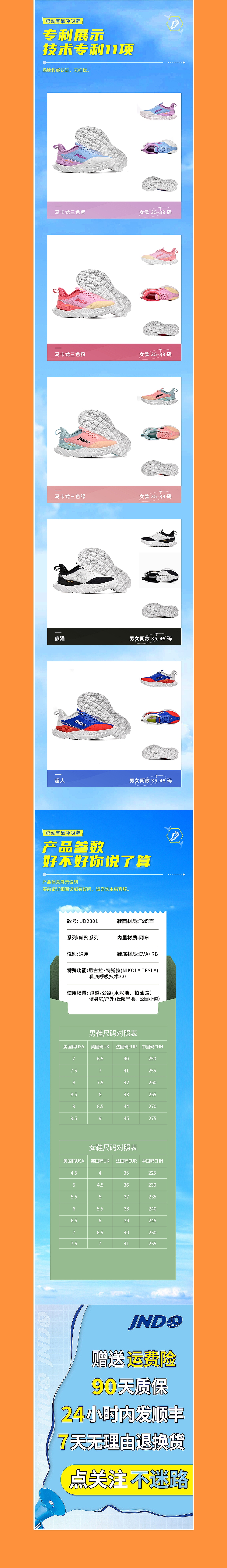 电商详情页 | 运动鞋详情页×6