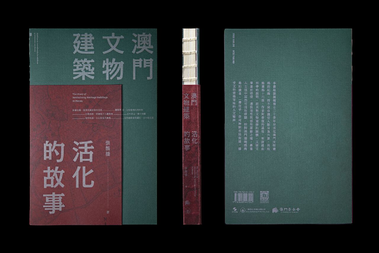 澳門文物建築活化的故事