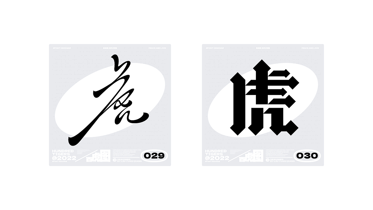 #百虎图#字体设计
