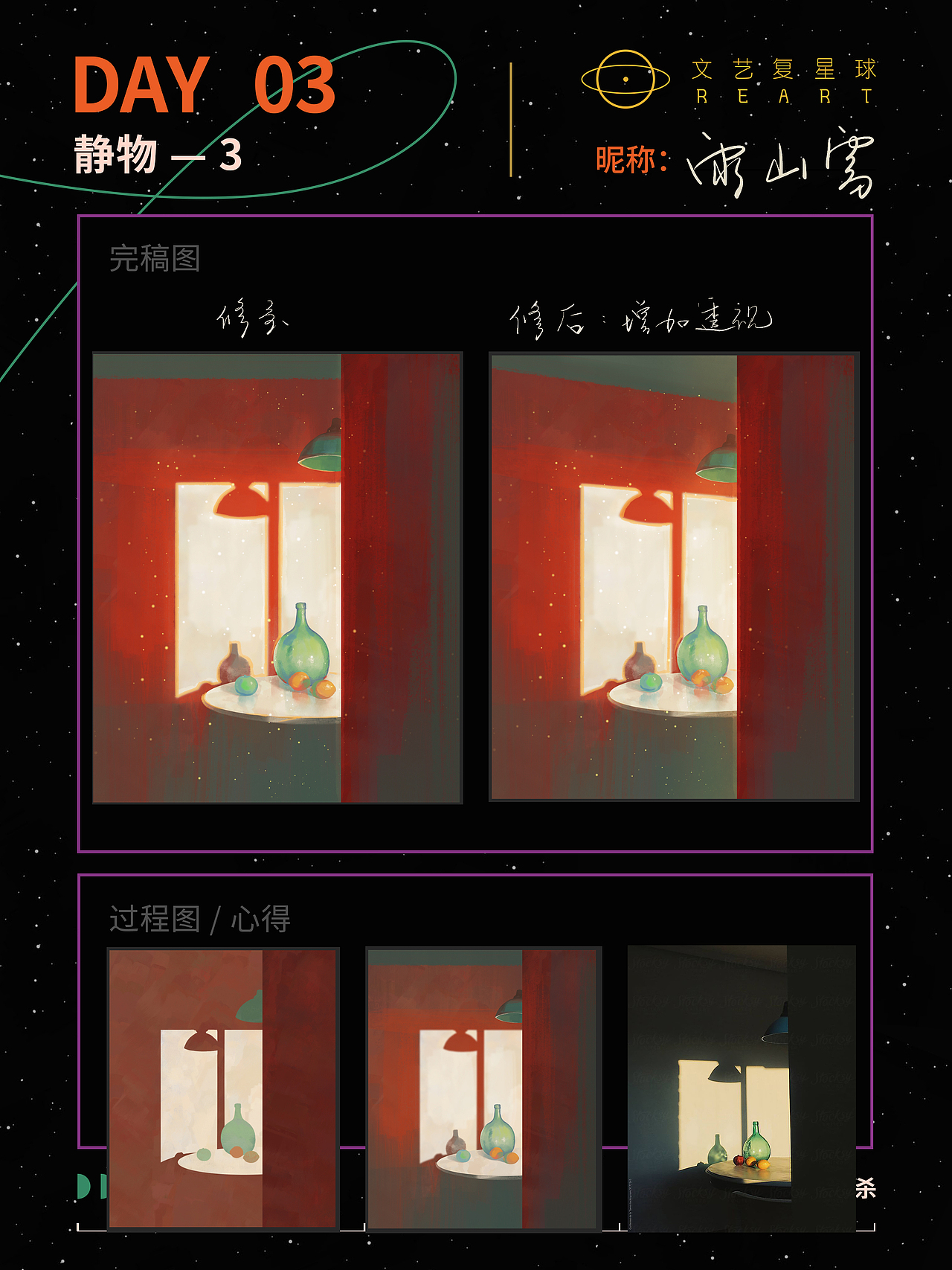 绘画星球打卡挑战（图ZMzM2NzQ2NTY0） - 创作习作 - 站酷设计师雨山雪xxx原创素材 - 站酷ZCOOL