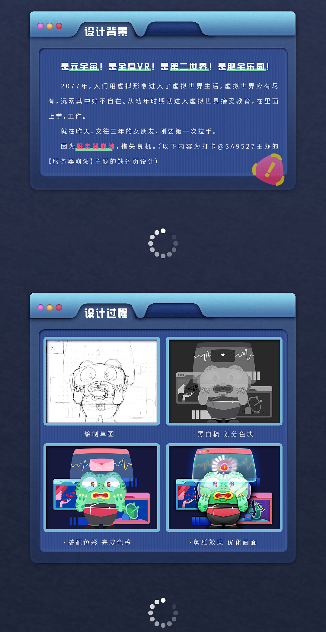 #大郎该画图了# 创意缺省页插图打卡 - Day 1