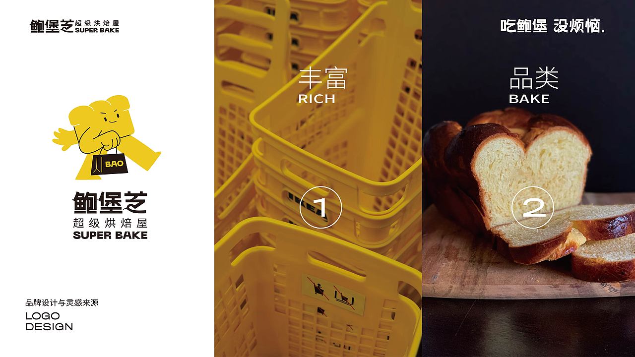 有空设计×鲍堡芝超级烘焙屋（图ZMzU0NTA5MjIw） - 品牌 - 站酷设计师有空品牌设计机构原创素材 - 站酷ZCOOL