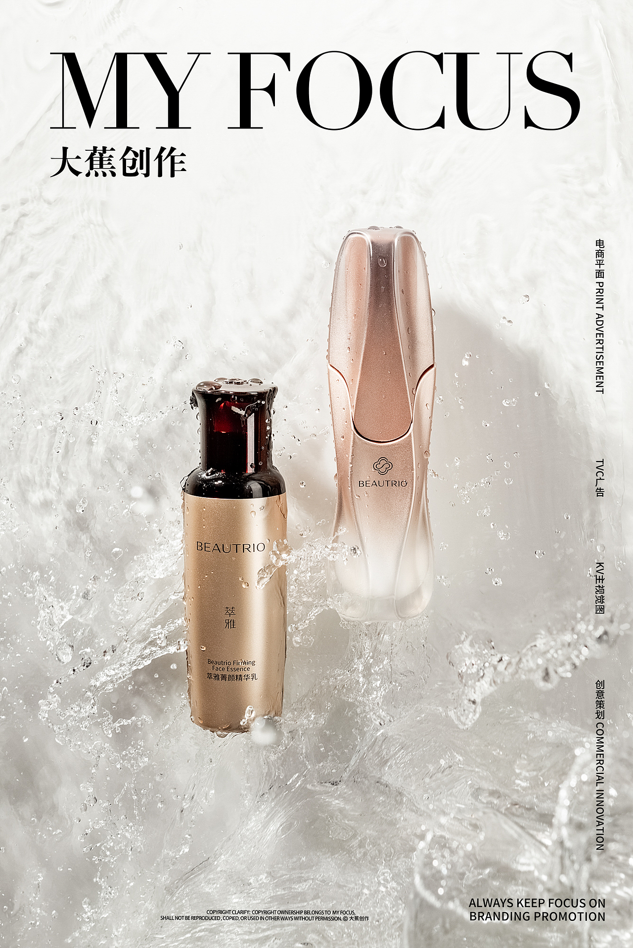 无限极萃雅肌底液 | 产品摄影 | 大蕉创作