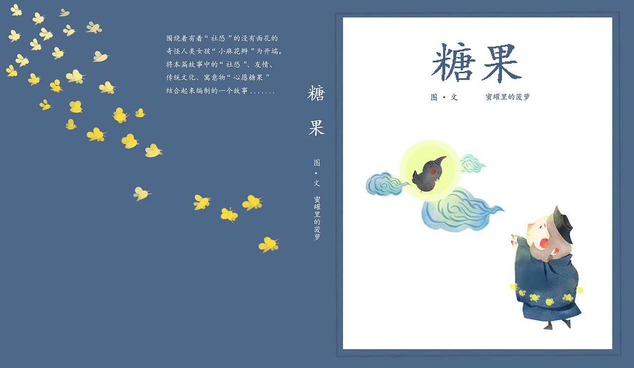 儿童绘本—— 糖果（图ZMzM4NzY5NTY0） - 绘本 - 站酷设计师保温杯里泡菠萝原创素材 - 站酷ZCOOL