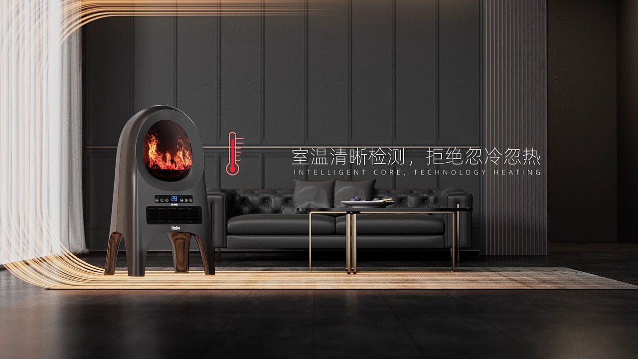 电商视频 | 海尔火焰取暖器 小家电动画