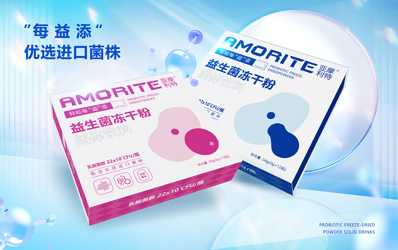 品牌产品包装设计-益生菌