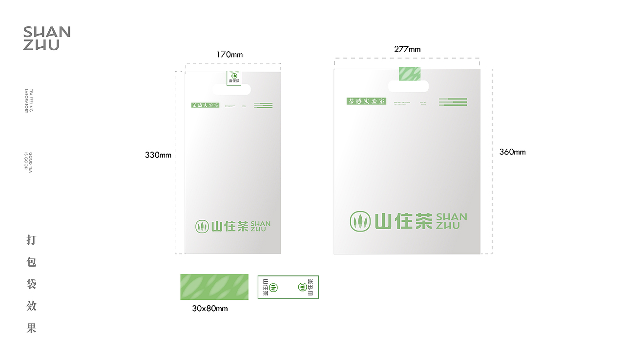 山住茶品牌全案升级